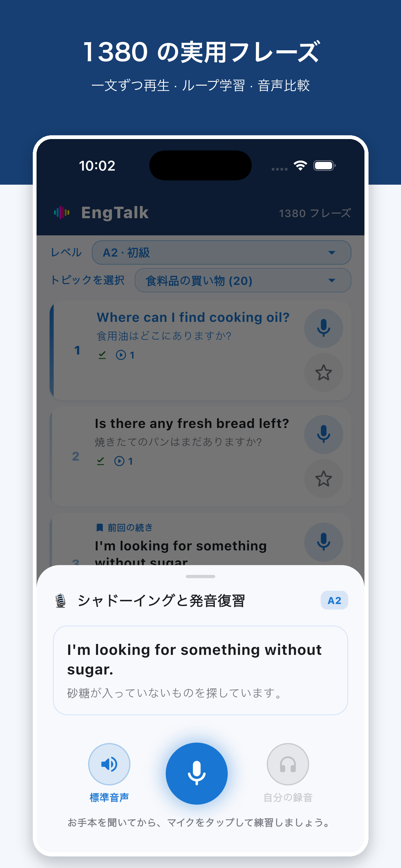 一文ごとにネイティブ音声を再生できるフレーズ練習画面