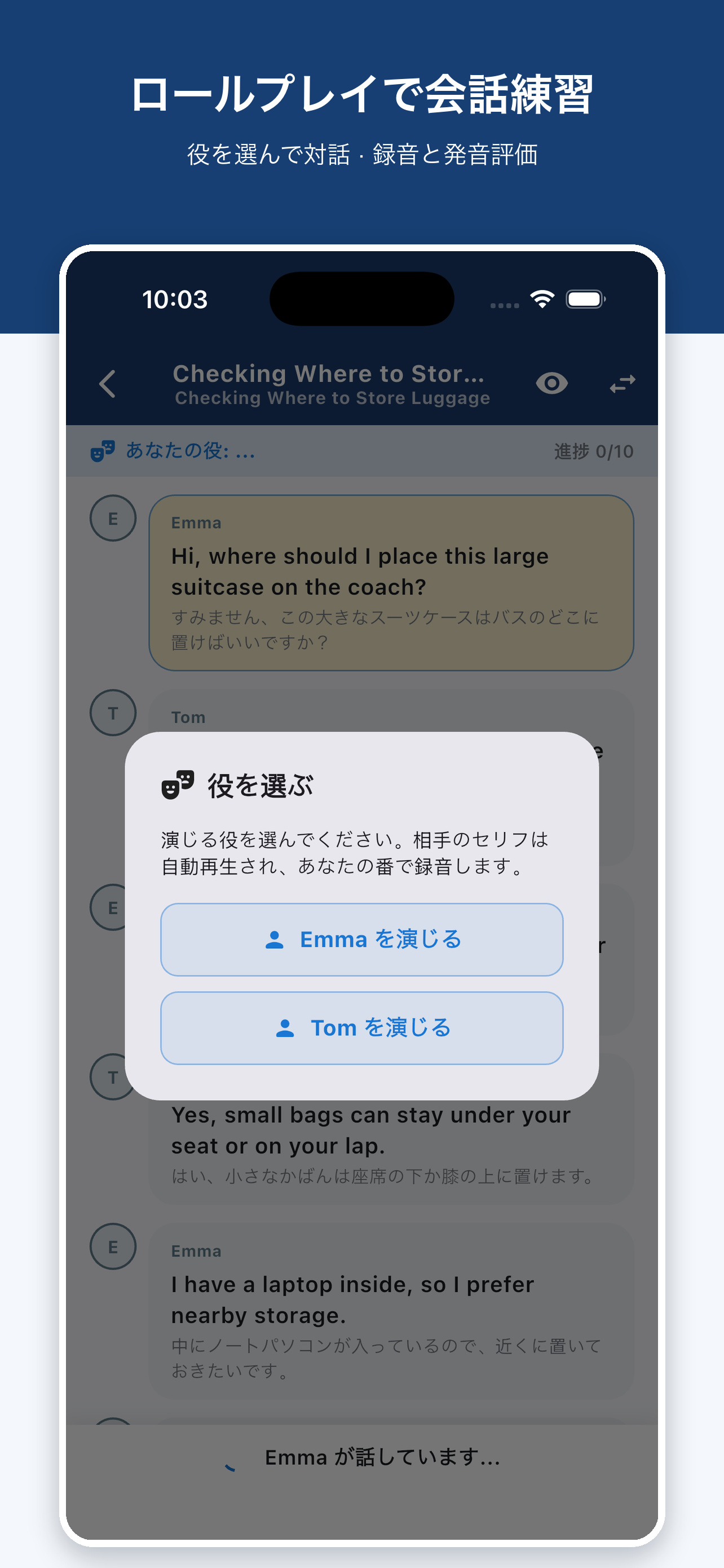 どちらかの役を選んで自分のセリフを録音するロールプレイ画面