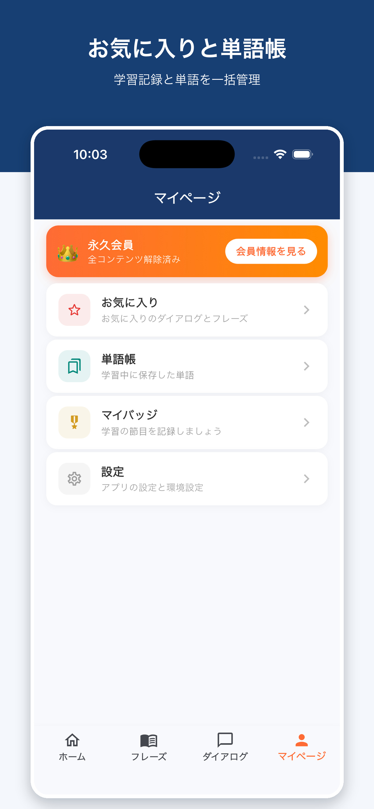学習設定を確認できるプロフィール画面