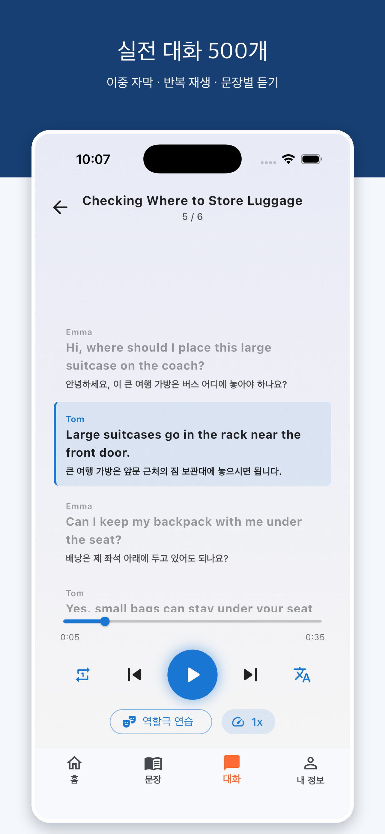 이중 자막과 문장 반복을 지원하는 대화 재생 화면