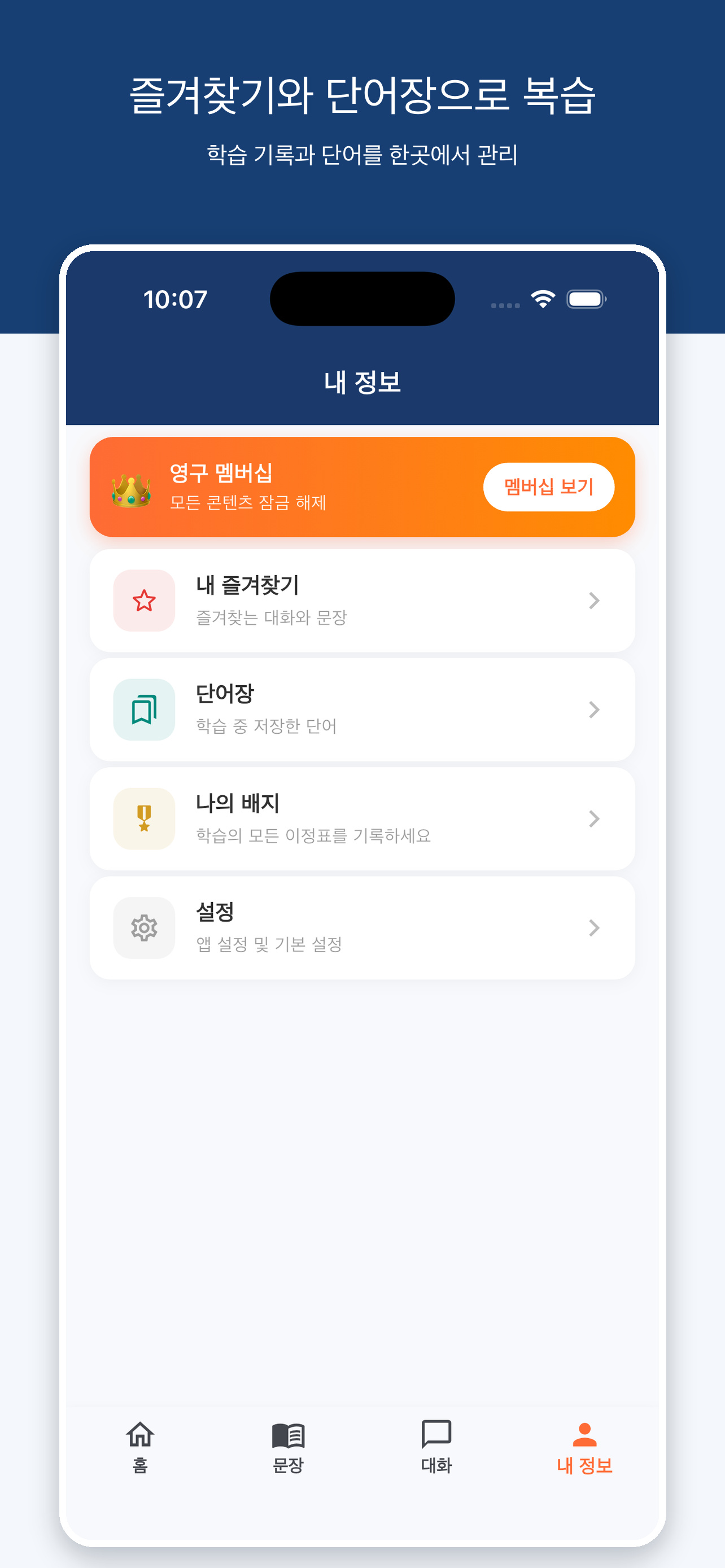 학습 설정을 확인할 수 있는 프로필 화면