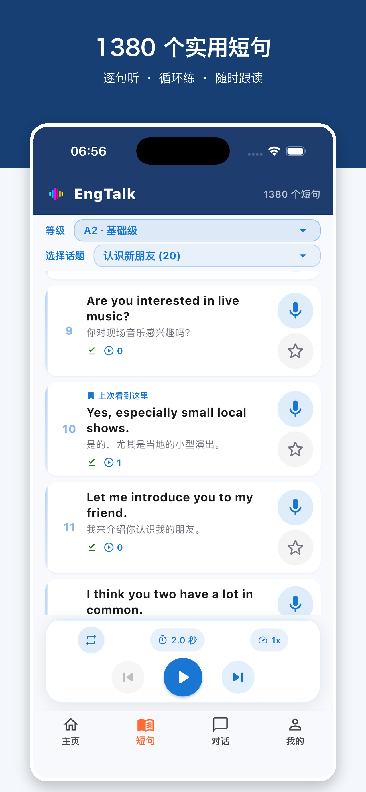 短句练习列表，每句都可播放真人发音