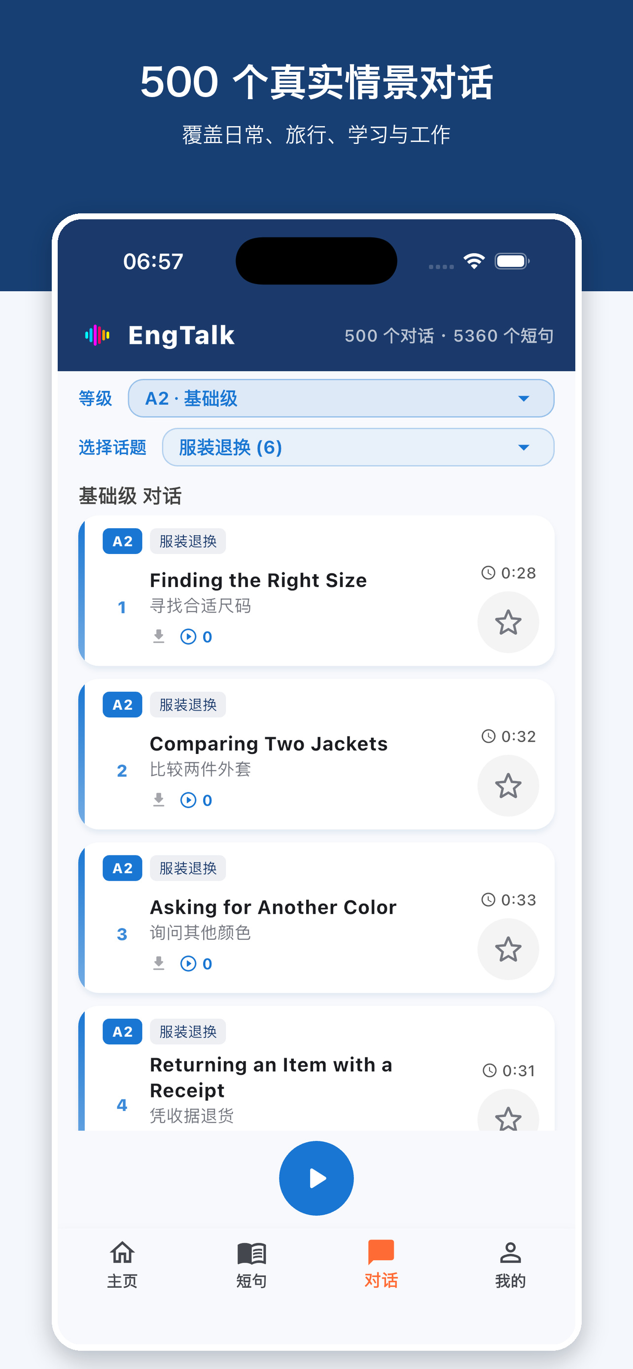 对话播放界面，支持中英双语字幕与单句循环