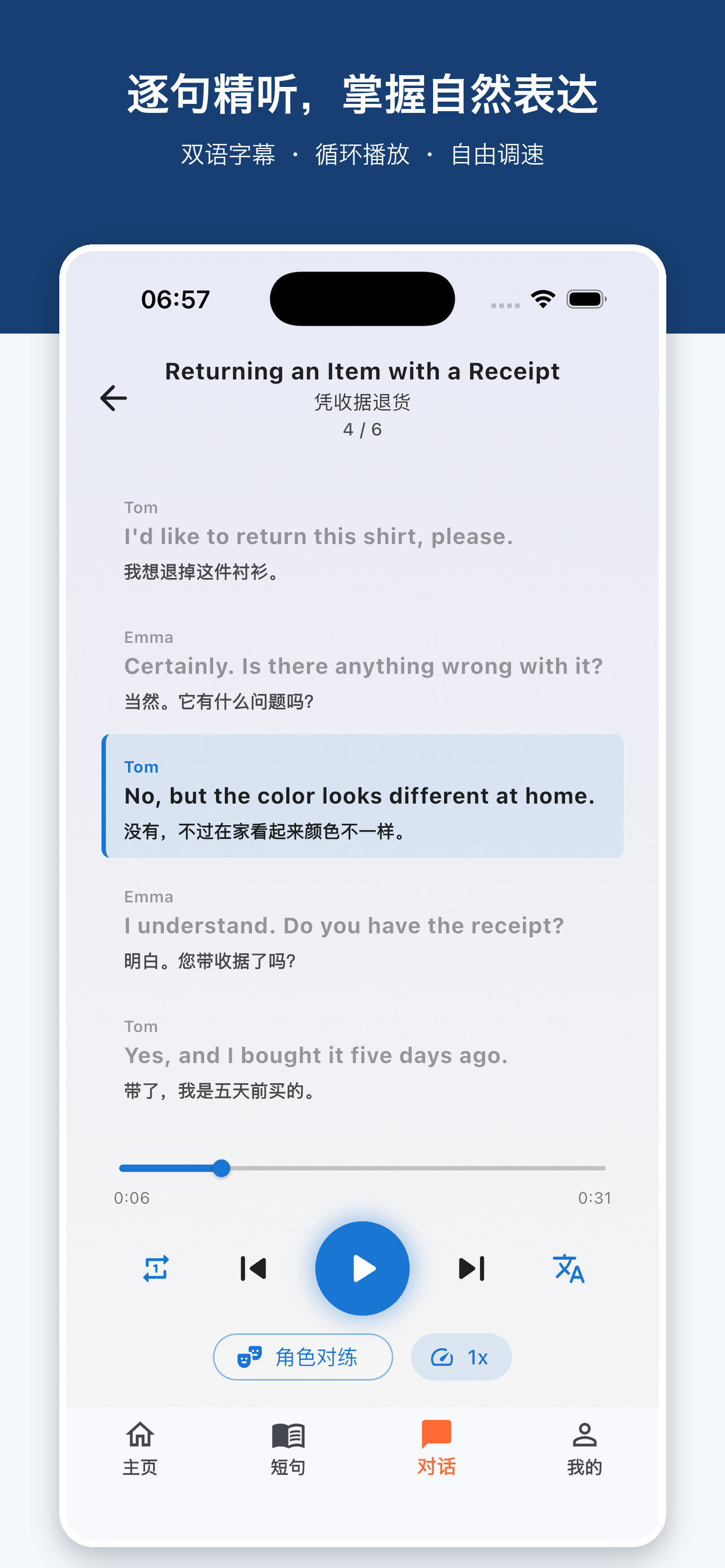 听力挑战界面，隐藏字幕后只靠听