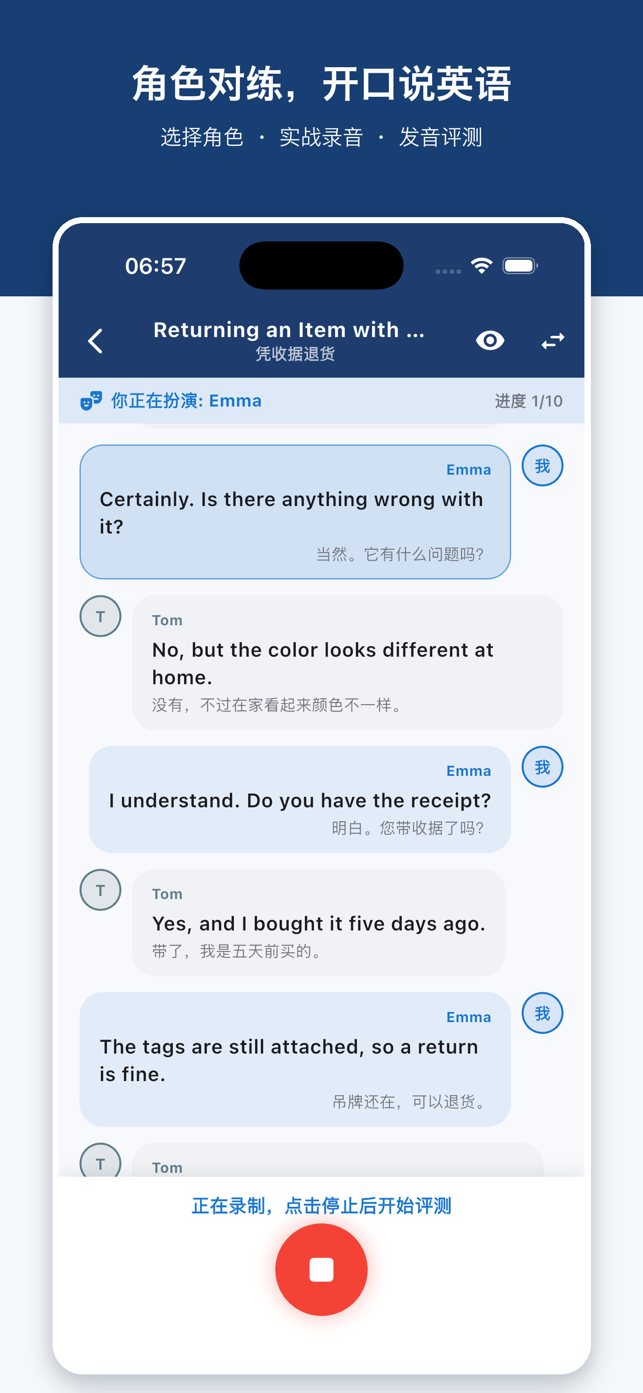 角色对练界面，可选择一方并录下自己的台词