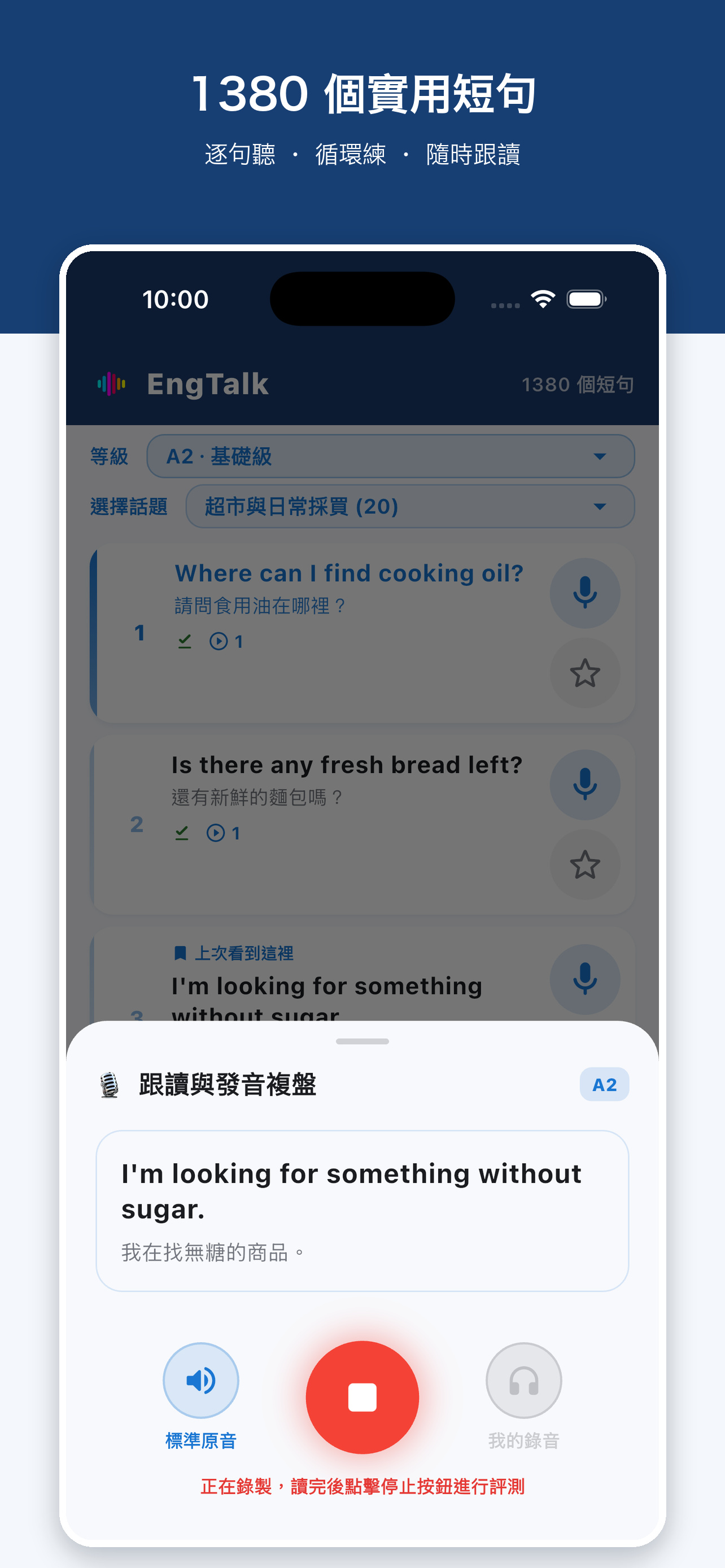 短句練習列表，每句都可播放真人發音