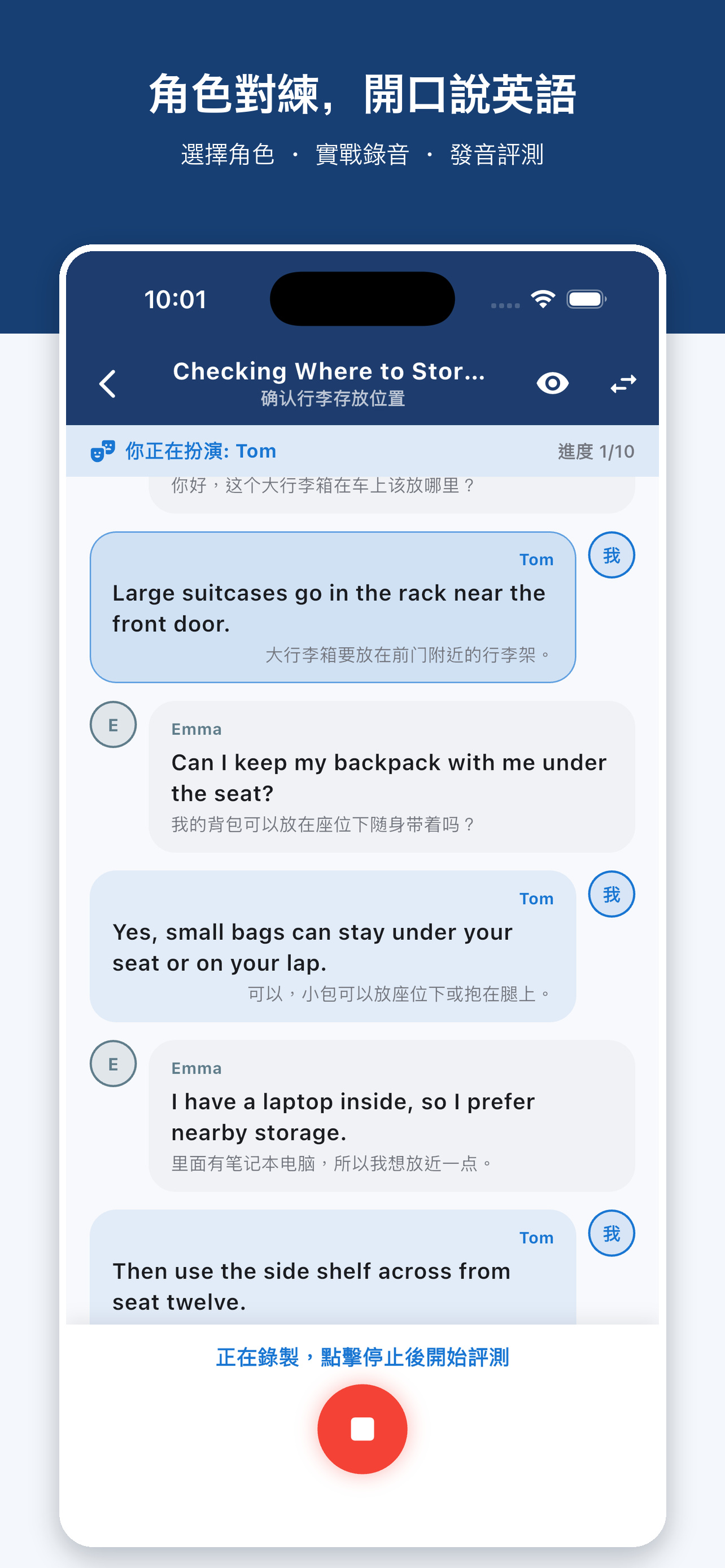 角色對練介面，可選擇一方並錄下自己的台詞