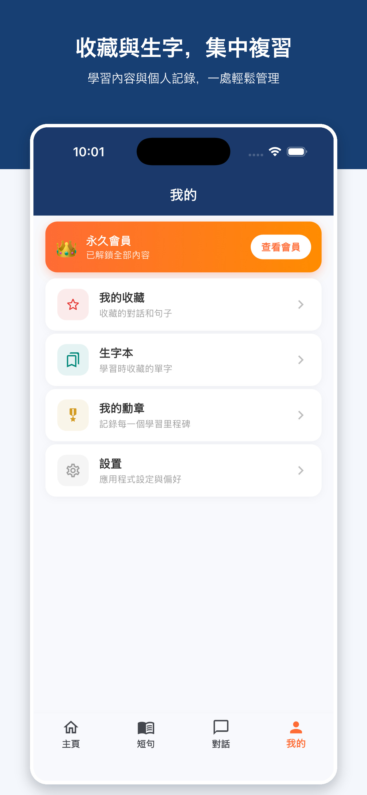 個人中心介面，可查看學習偏好與設定